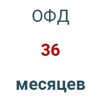 Код активации (Платформа ОФД) 36 мес. в Кемерово