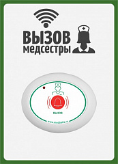 Табличка  "Вызов медсестры" (вертикальная) в Кемерово